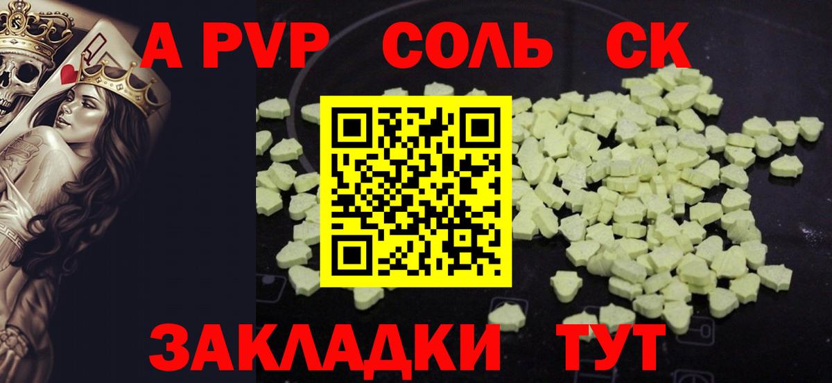 продажа наркотиков  A PVP кристаллы  Котовск  Вход с VPN  Альфа ПВП кристаллы  A-PVP VHQ 