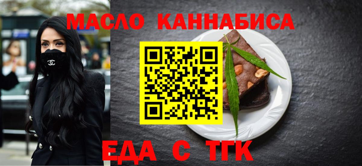 Котовск  Печенье с ТГК марихуана  Вход с VPN 