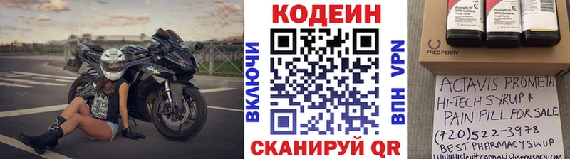 Кодеиновый сироп Lean Purple Drank  Котовск 