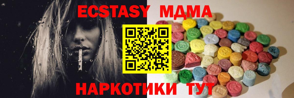 ЭКСТАЗИ 280 MDMA Котовск