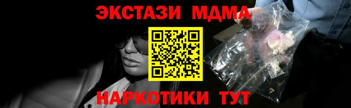 МДМА crystal  Вход с VPN  MDMA  Котовск  МДМА кристаллы 