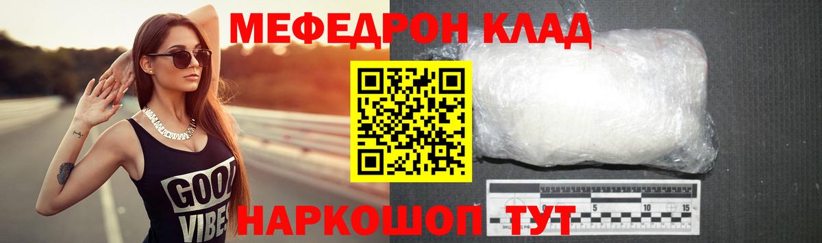 Котовск  МЕФ кристаллы  Вход с VPN 