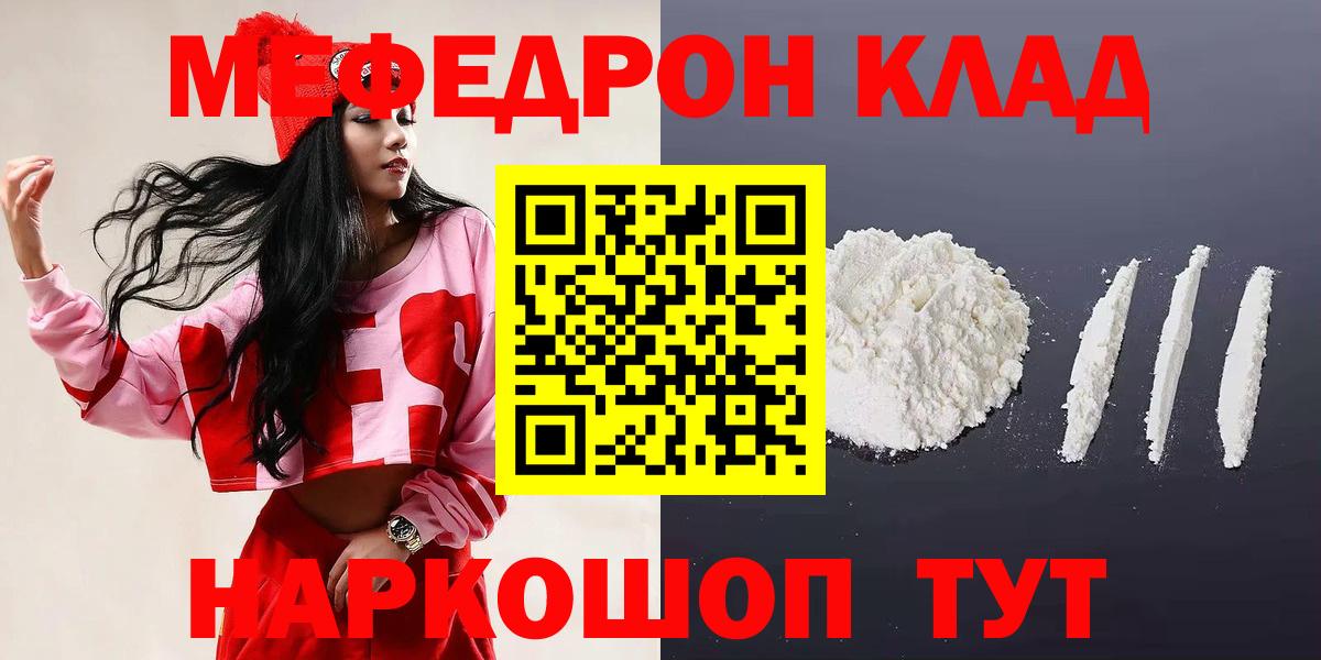 Меф мяу мяу Котовск
