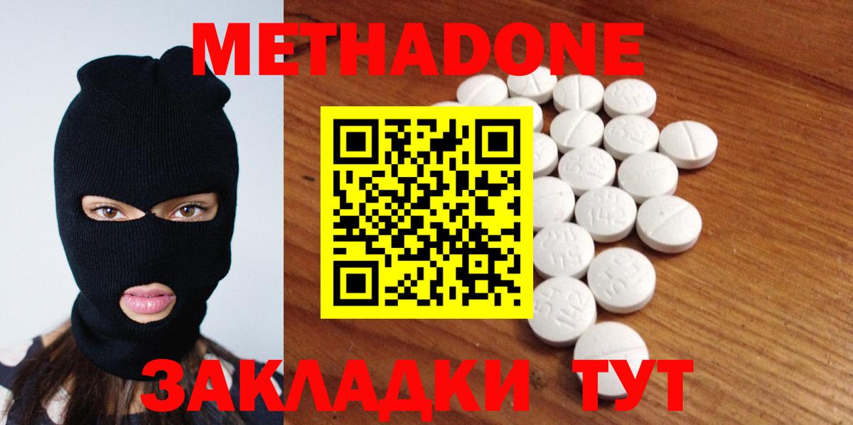 Метадон methadone  Вход с VPN  Котовск  блэк спрут сайт  Метадон мёд 