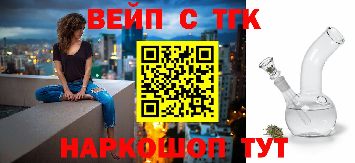 ТГК жижа  Вход с VPN  Котовск 
